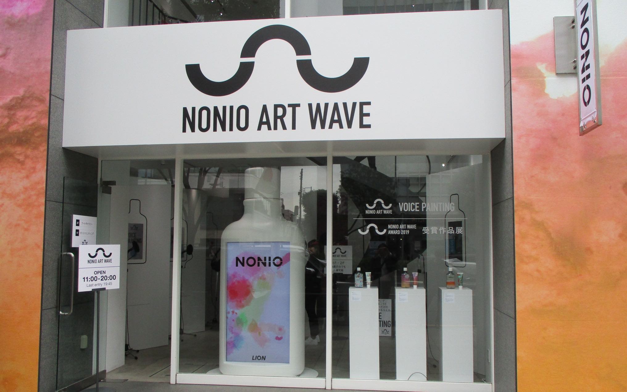 ライオン「NONIO」が若手アーティストデザイン発売